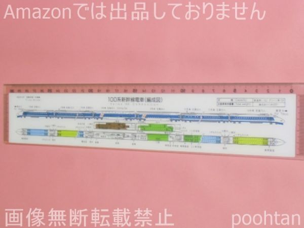  Tokai road * Sanyo Shinkansen 100 series train (2 floor . vehicle ) ruler 30 centimeter 