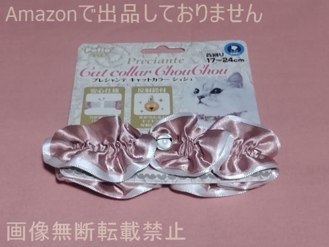 Petiopetio pre Chantez кошка цвет заколка-резинка розовый кошка специальный ошейник шея вокруг 17~24cm
