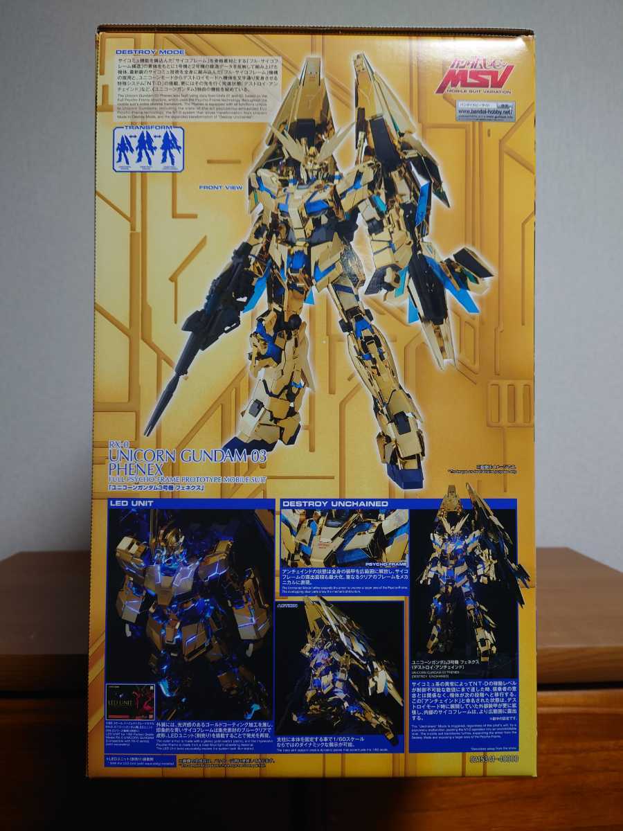 輸送箱付き 新品 未開封 未組立 PG 1/60 RX-0 ユニコーンガンダム3号機 フェネクス 機動戦士UC MSV ユニコーン プレミアムバンダイ限定_画像4