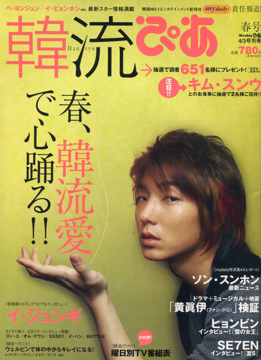 絶版／ イ・ジュンギ 日本の仕事で、たくさんのことを学びました 表紙＆巻頭撮りおろしグラビア＆インタビュー特集★コンユ aoaoya_画像2