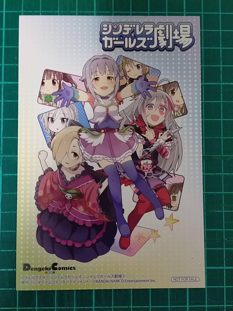 アイドルマスター シンデレラガールズ劇場　3巻特典イラストカード　非売品　A25_画像1