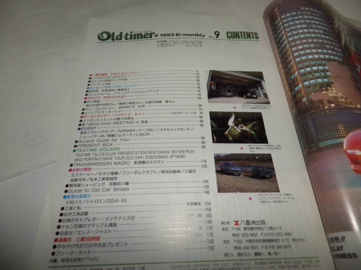 ◆◆オールド・タイマー No.9 創刊9号◆レビントレノTE27 フィアット５００　シトロエンメアリ◆旧車 クラシックカー◆Old-timer◆◆_画像2