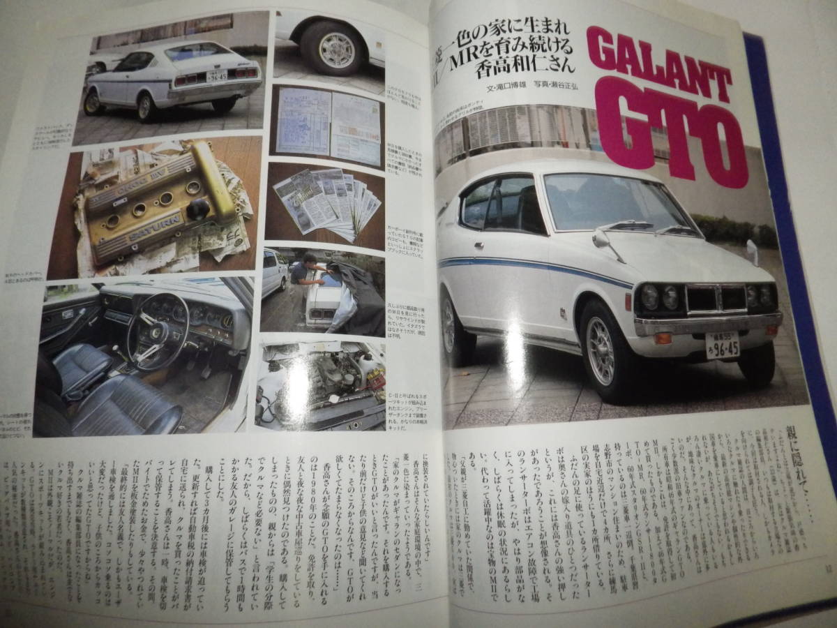 ◆◆オールド・タイマー No.19 創刊19号◆ギャランＧＴO シトロエンＧＳ　フロンテクーペ◆旧車 クラシックカー◆Old-timer◆◆_画像3