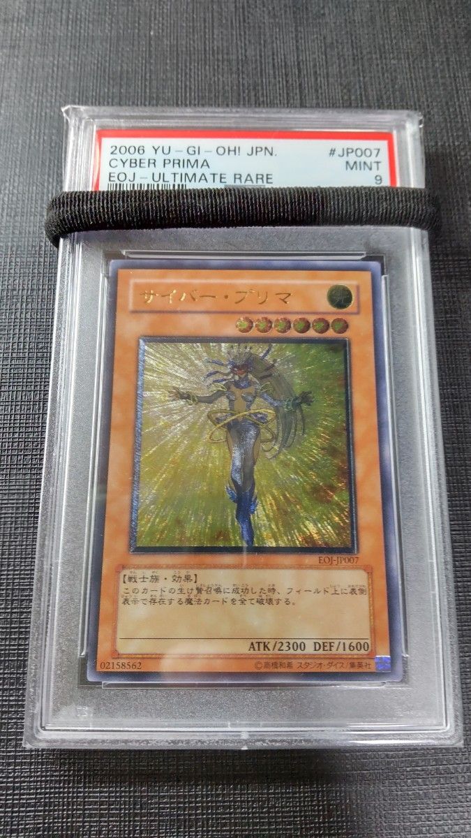 遊戯王 サイバープリマ レリーフ アルティメット PSA9(ARS BGS 鑑定品