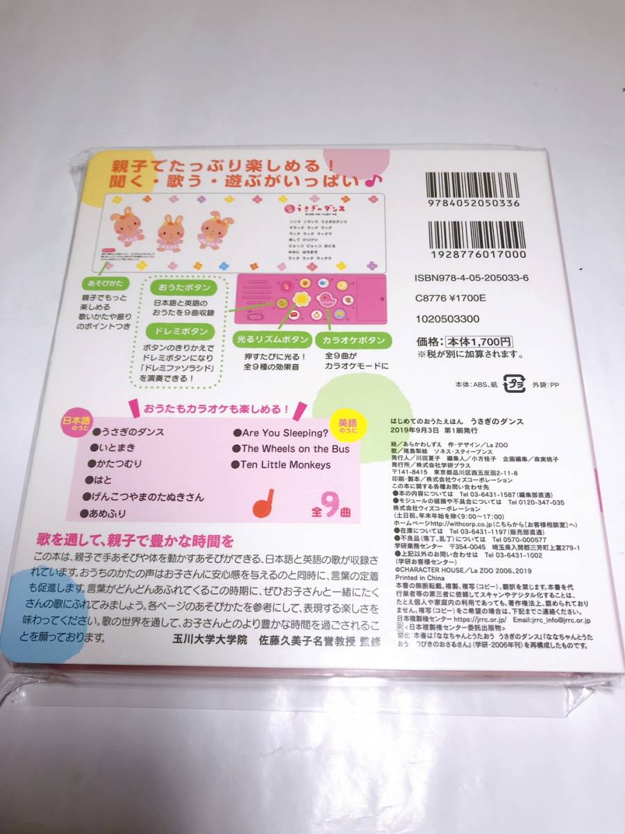 はじめてのおうたえほん☆Gakken もりのくまさん/うさぎのダンス えいごつき ドレミもひける 2冊セット☆未使用新品_画像7