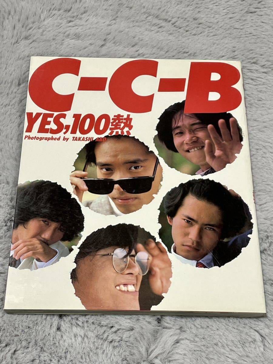 C-C-B 写真集 「Yes100熱」_画像1