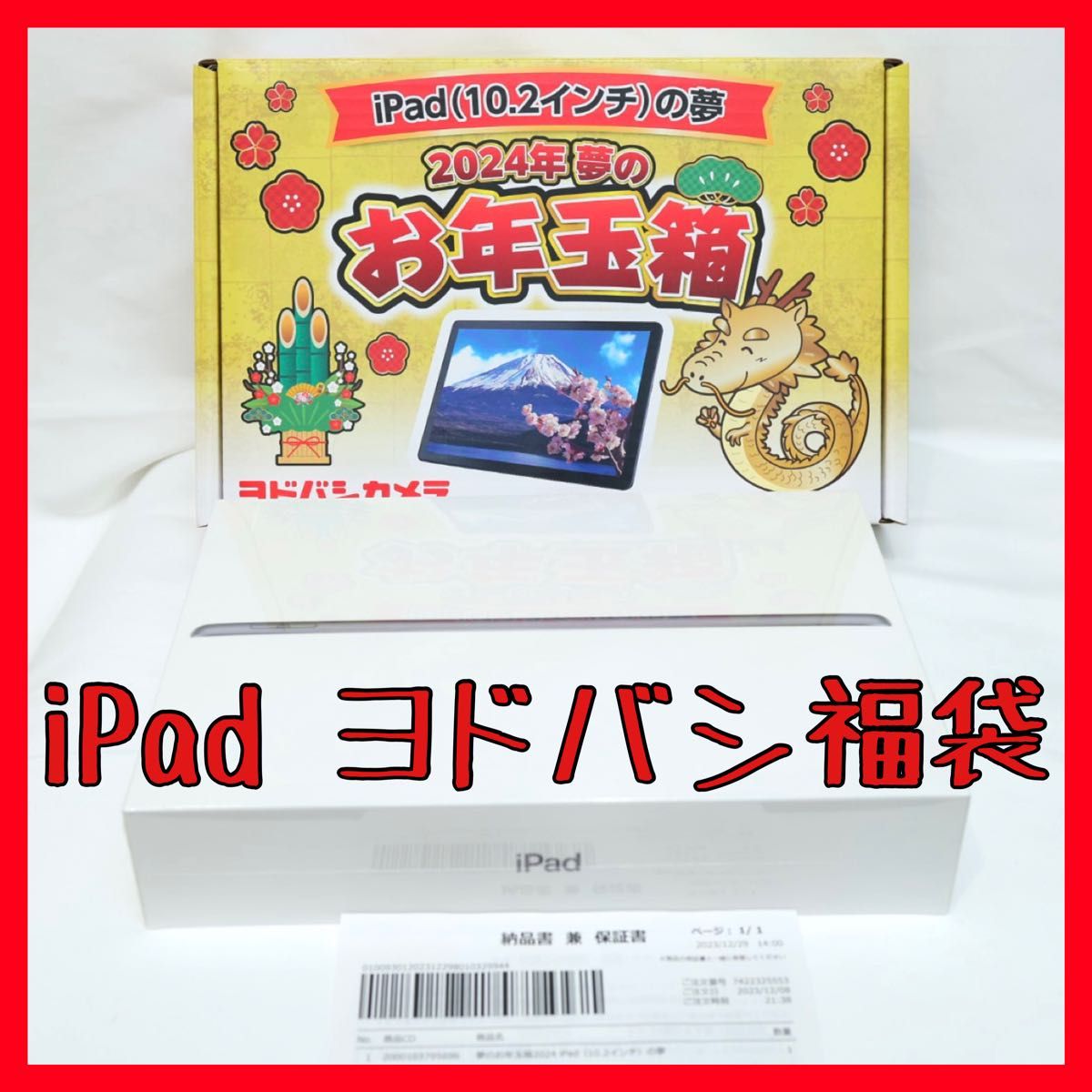 ヨドバシ福袋 iPadの夢 Apple iPad 第9世代 10 2型 Wi-Fi 64GB ヨドバシ福袋 iPadの夢 Apple iPad 第9世代 10 2型 Wi-Fi 64GB