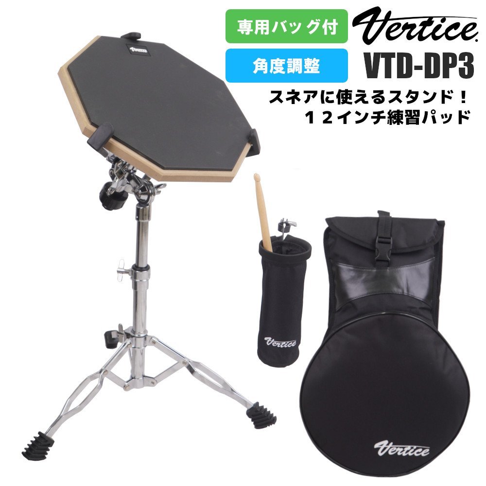 日本ブランドVertice ドラム練習パッド30cm ＆スタンド 持ち運び可能収納バッグ付き スネア練習 ラバーパッド VTD-DP03_画像1