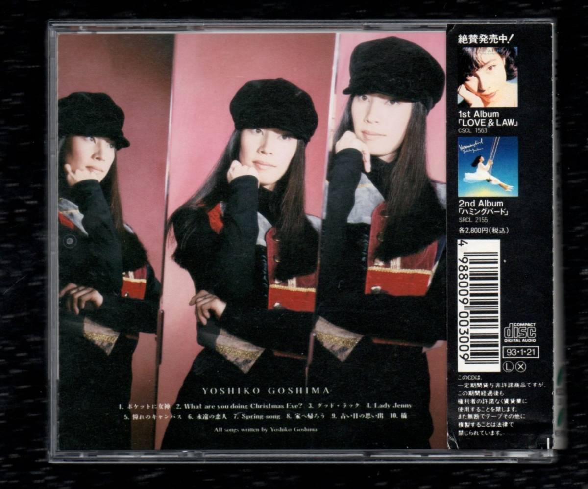 Ω прекрасный запись Goshima Yoshiko 10 искривление входить 1993 год CD/ дом ..../ карман . женщина бог .... campus gdo* подставка Lady Jenny Spring song