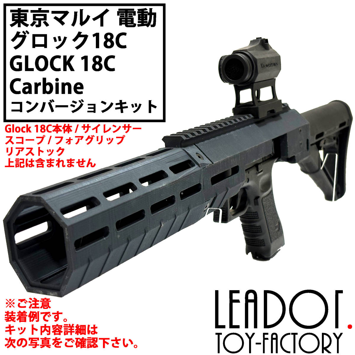 【在庫一掃セール】【在庫限りで販売終了】東京マルイ 電動 グロック18C Glock カービンキット_画像1