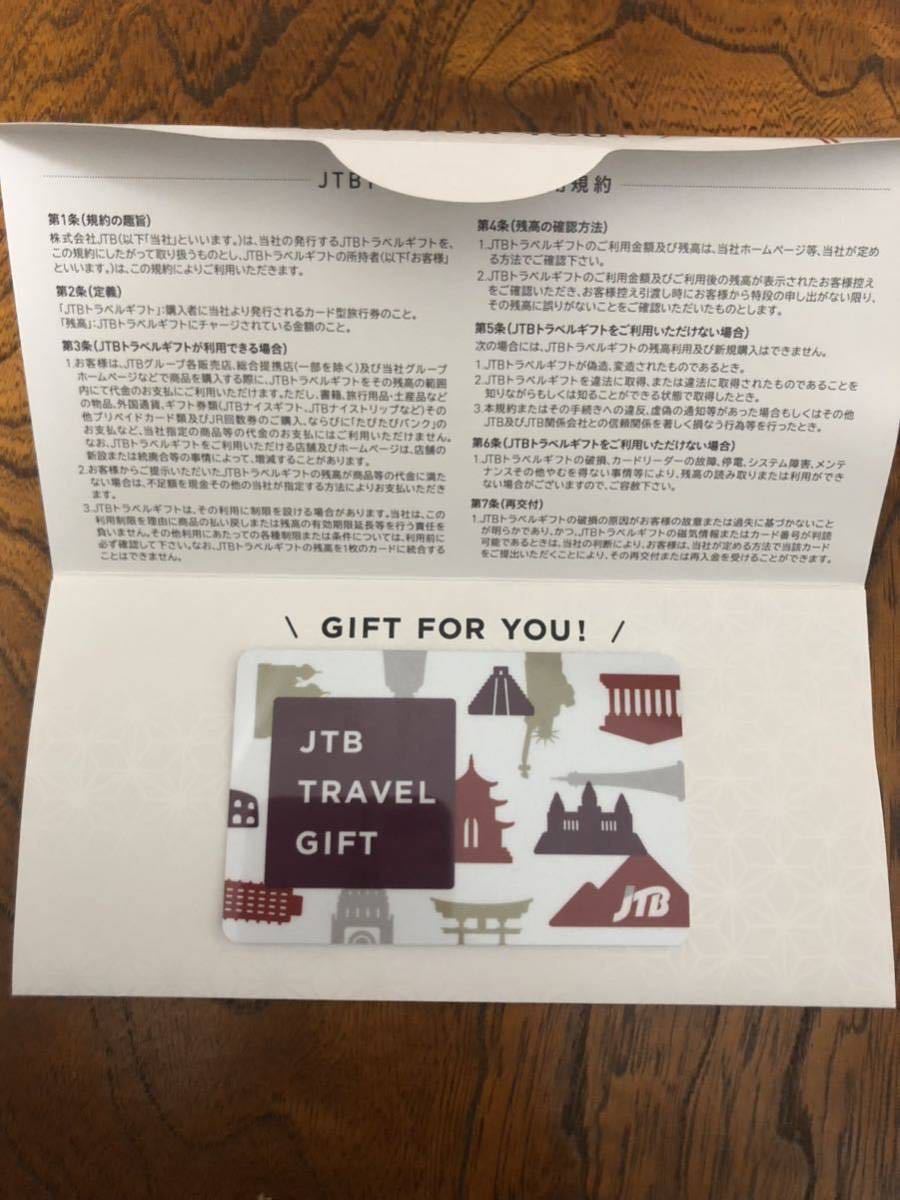 JTBトラベルギフト カード型旅行券 15万円分　JTB TRAVEL GIFT CARD 150,000円分　有効期限 2033年4月9日_画像1