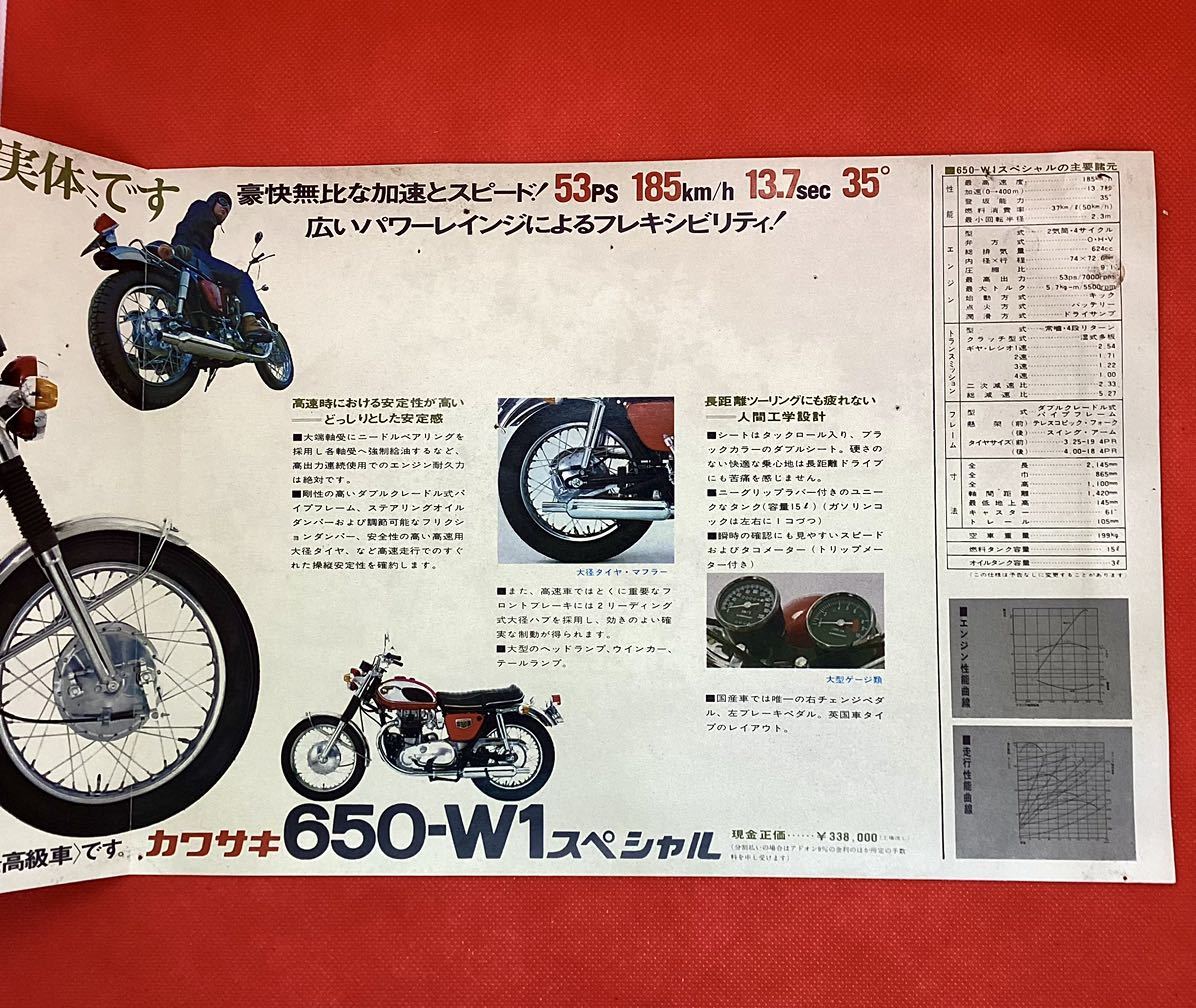 蔵出し　W650 W1S 当時もの　カタログ　KAWASAKI A4 レトロ　レア　（検）W1 W3 メグロ　マッハⅢ Z750RS Z400FX Z1 Z2 Z750FX_画像5