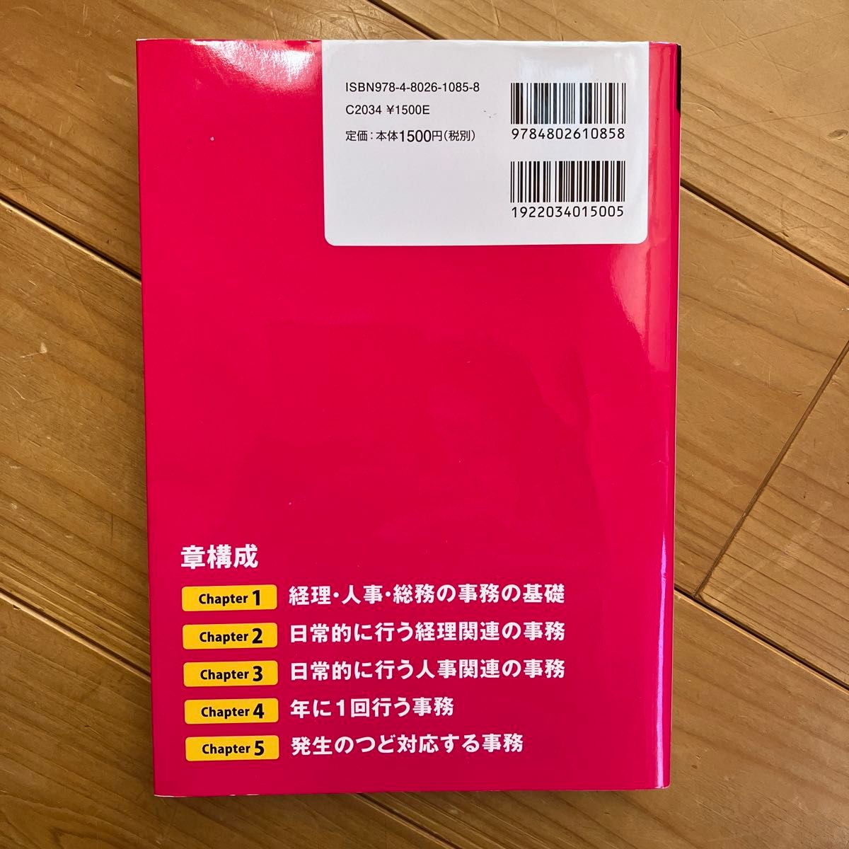 小さな会社の経理・人事・総務がぜんぶ自分でできる本　知識ゼロでも大丈夫！！ 北川知明／著