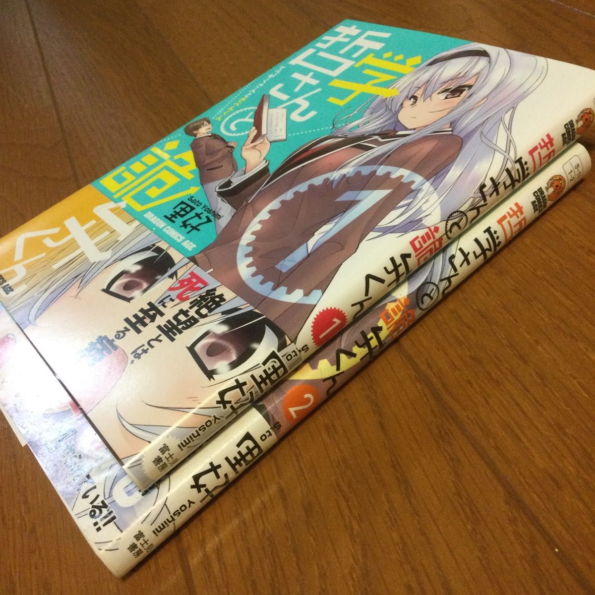 哲学さんと詭弁くん 1・2巻 2冊セット