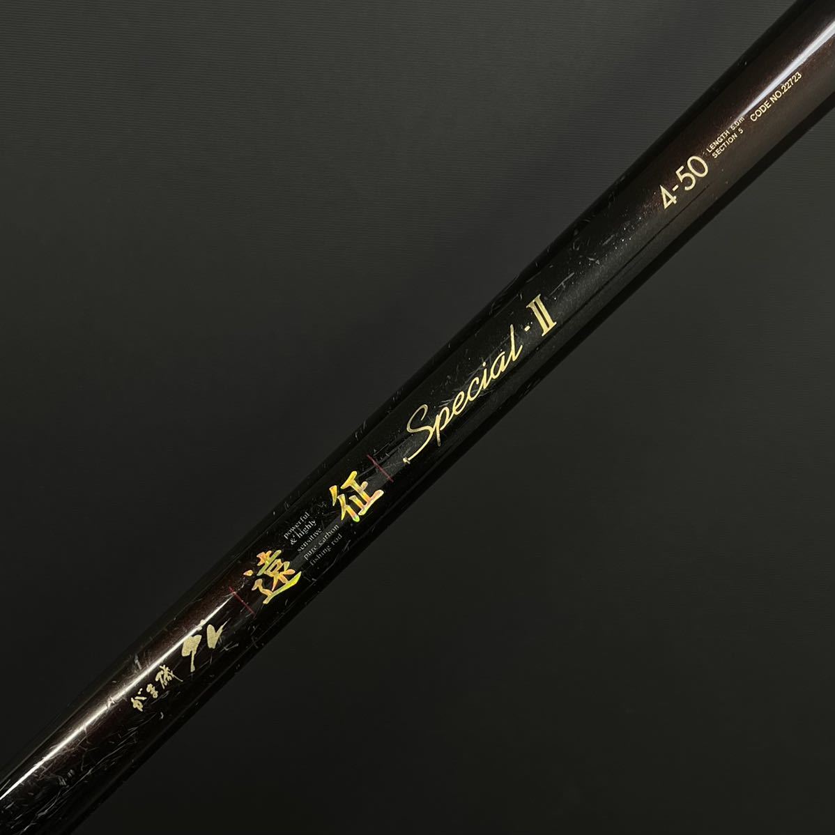 がま磯グレ遠征4-50 スペシャル2 Special II がまかつGamakatsu がま磯グレ遠征4-50 スペシャル2 Special II がまかつGamakatsu