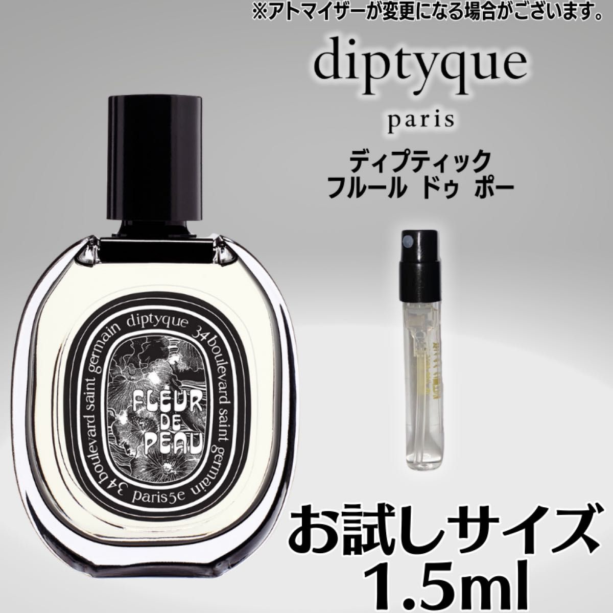 【Diptyque人気2種セット】 ディプティック フルールドゥポー ドソン 1.5ml 新品