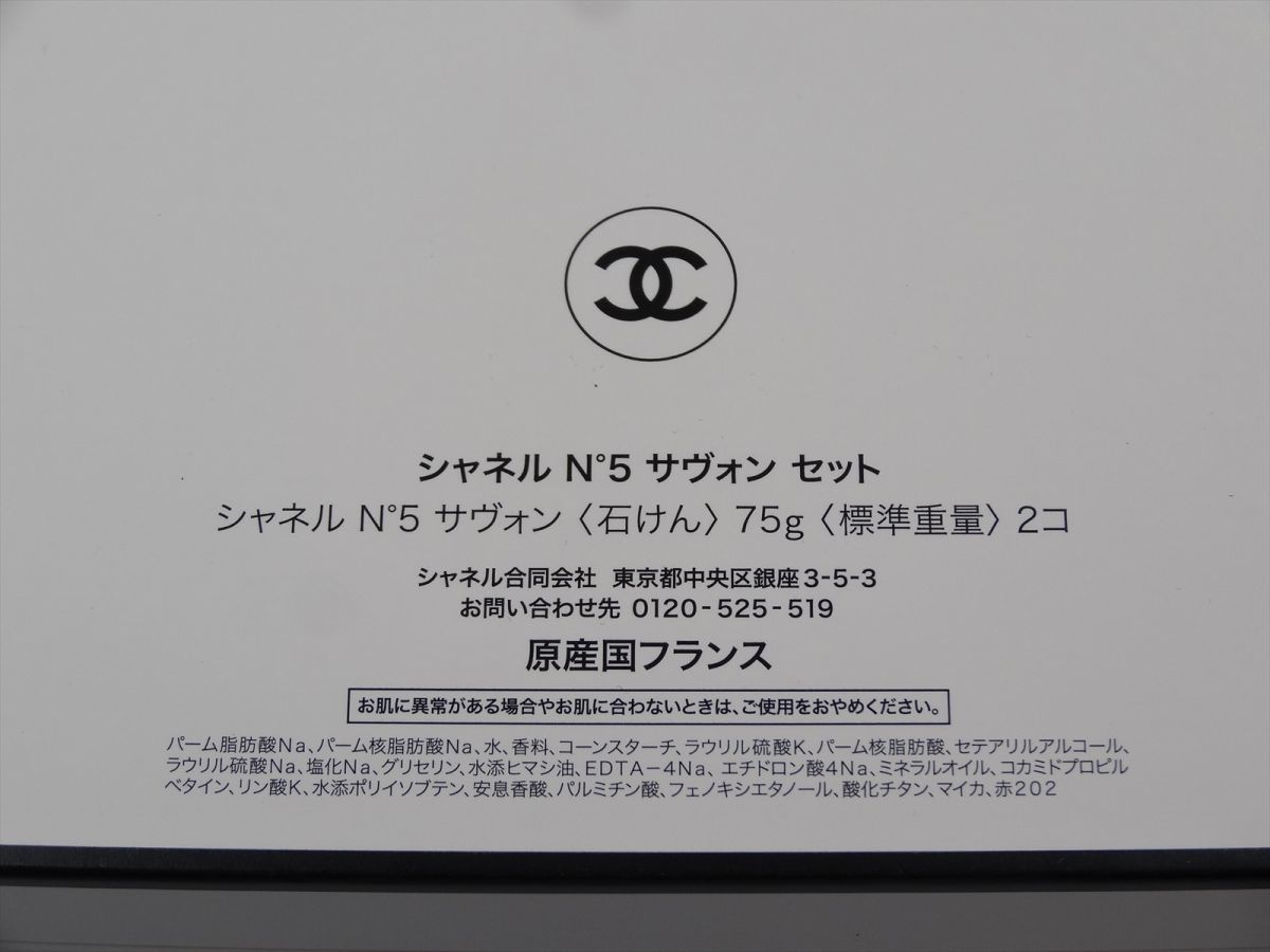 16262c CHANEL シャネル No5 サヴォンセット 石鹸 75g 2個_画像3