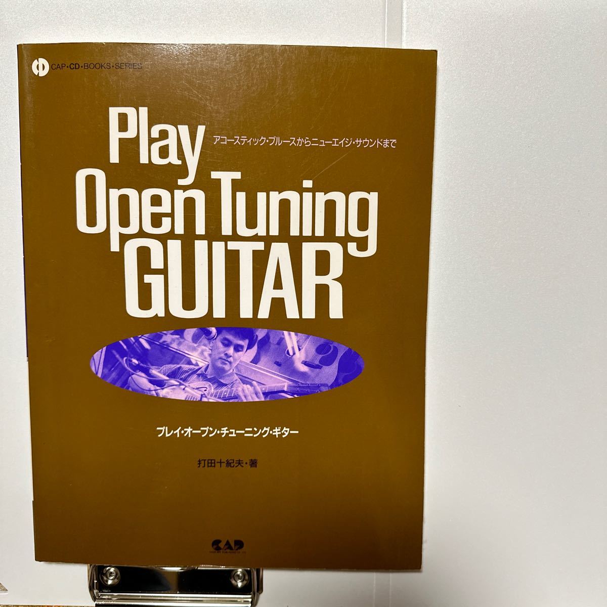 プレイ・オープン・チューニング・ギター　打田　十紀夫著　Play Open Tuning GUITAR_画像1