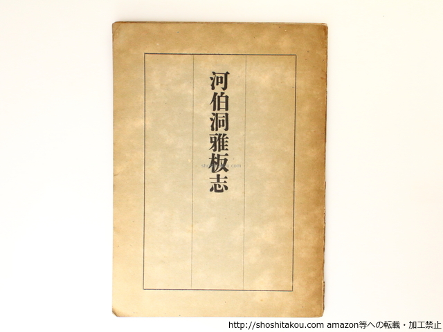 MY SONG BOOK 水の上衣/清水哲男/私家版 - 詩 MY SONG BOOK 水の上衣/清水哲男/私家版 - 詩
