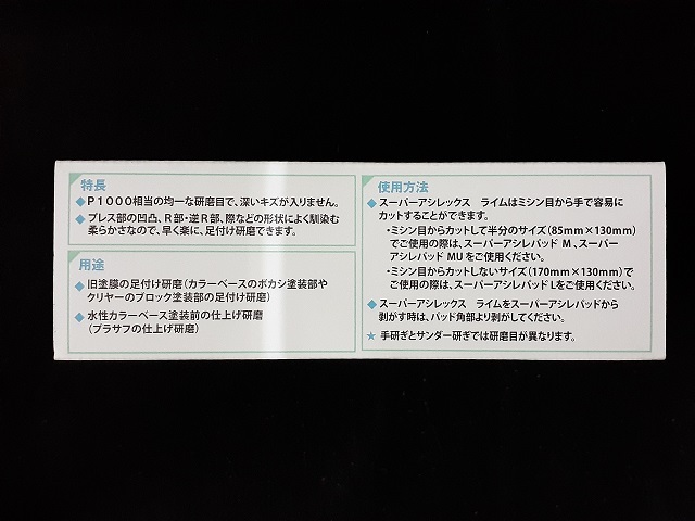 ☆☆コバックス　スーパーアシレックスシート１０枚（番手選択可）＋専用パッド（ＭＨ）　１７０ｍｍｘ１３０ｍｍ　塗膜足付ＫＯＶＡＸ☆☆_画像6