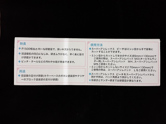 ☆☆コバックス　スーパーアシレックスシート１０枚（番手選択可）＋専用パッド（ＭＨ）　１７０ｍｍｘ１３０ｍｍ　塗膜足付ＫＯＶＡＸ☆☆_画像8