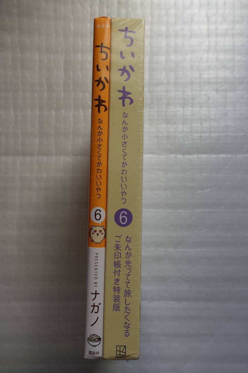 ちいかわ なんか小さくてかわいいやつ(6)なんか光ってて旅したくなるご朱印帳付き特装版 2023/12/21 未開封 新品/即決4500円_画像3