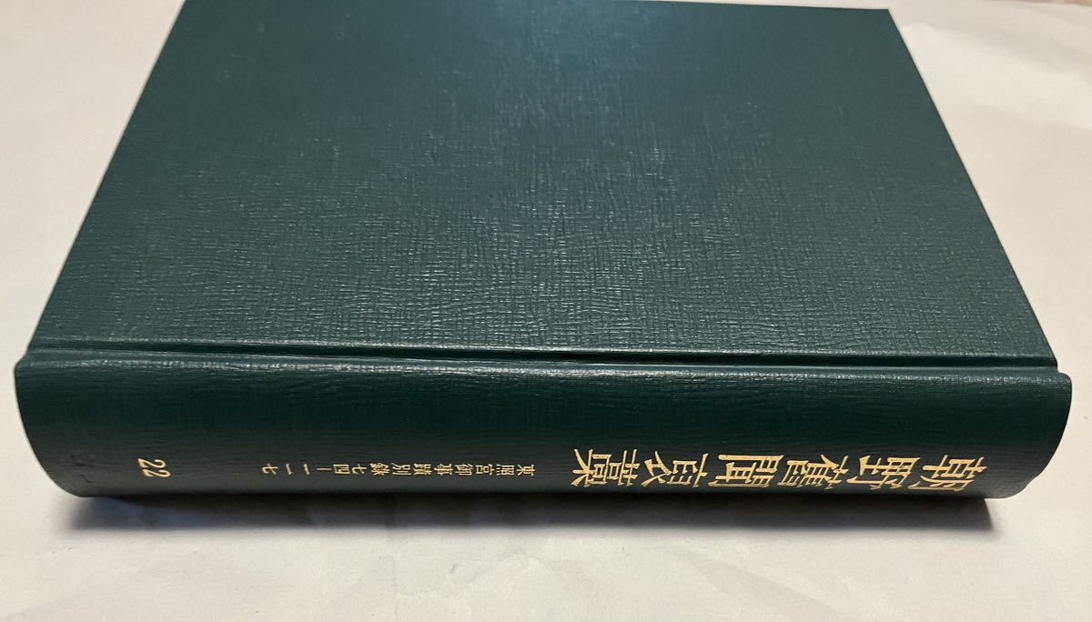 『内閣文庫所蔵史籍叢刊 特刊第一 朝野舊聞藁』第二十二巻 東照宮御事蹟別録（汲古書院）朝野旧聞ほう藁ちょうやきゅうぶんほうこう22_画像9