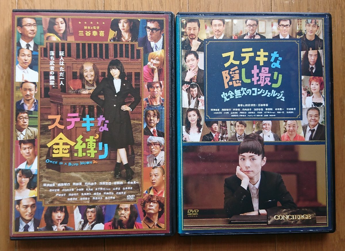 【レンタル版DVD】ステキな金縛り / ステキな隠し撮り 完全無欠のコンシェルジュ 計2枚セット 出演:深津絵里 監督:三谷幸喜_画像1