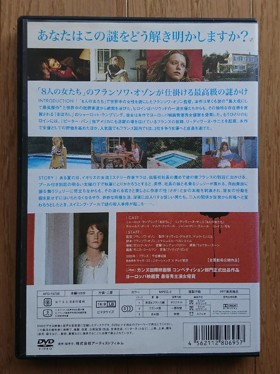 【レンタル版DVD】スイミング・プール 出演:シャーロット・ランプリング 監督:フランソワ・オゾン_画像2