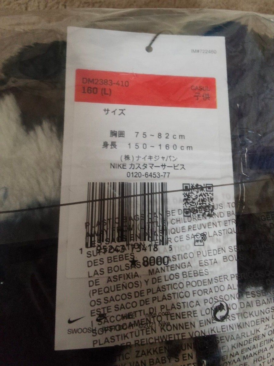 ナイキ NIKE  ナイキ ウィンドランナー ジャケット サイズ160  （L）新品未開封  フリース  防寒 税込8800円