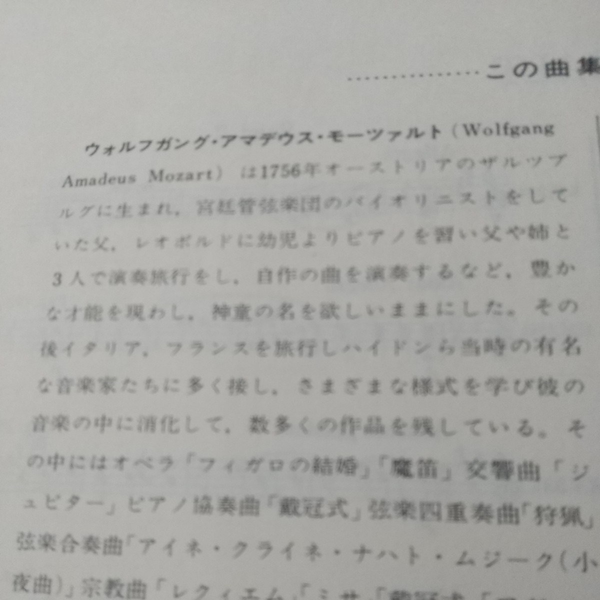 全音モーツァルトピアノソナタアルバム２解説付き_画像4