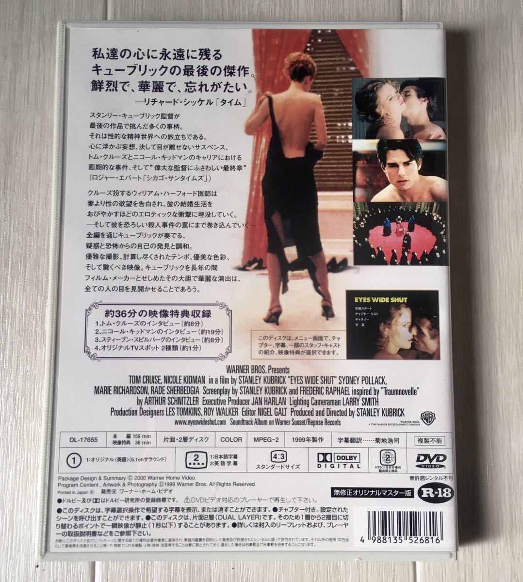 美品 DVD / アイズ・ワイド・シャット (EYES WIDE SHUT) スタンリー・キューブリック監督 / トム・クルーズ, ニコール・キッドマン /_画像3