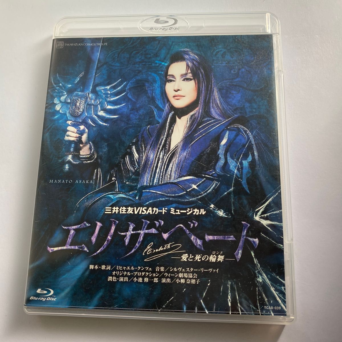 宙組　大劇場公演　エリザベート Blu-ray 宝塚歌劇