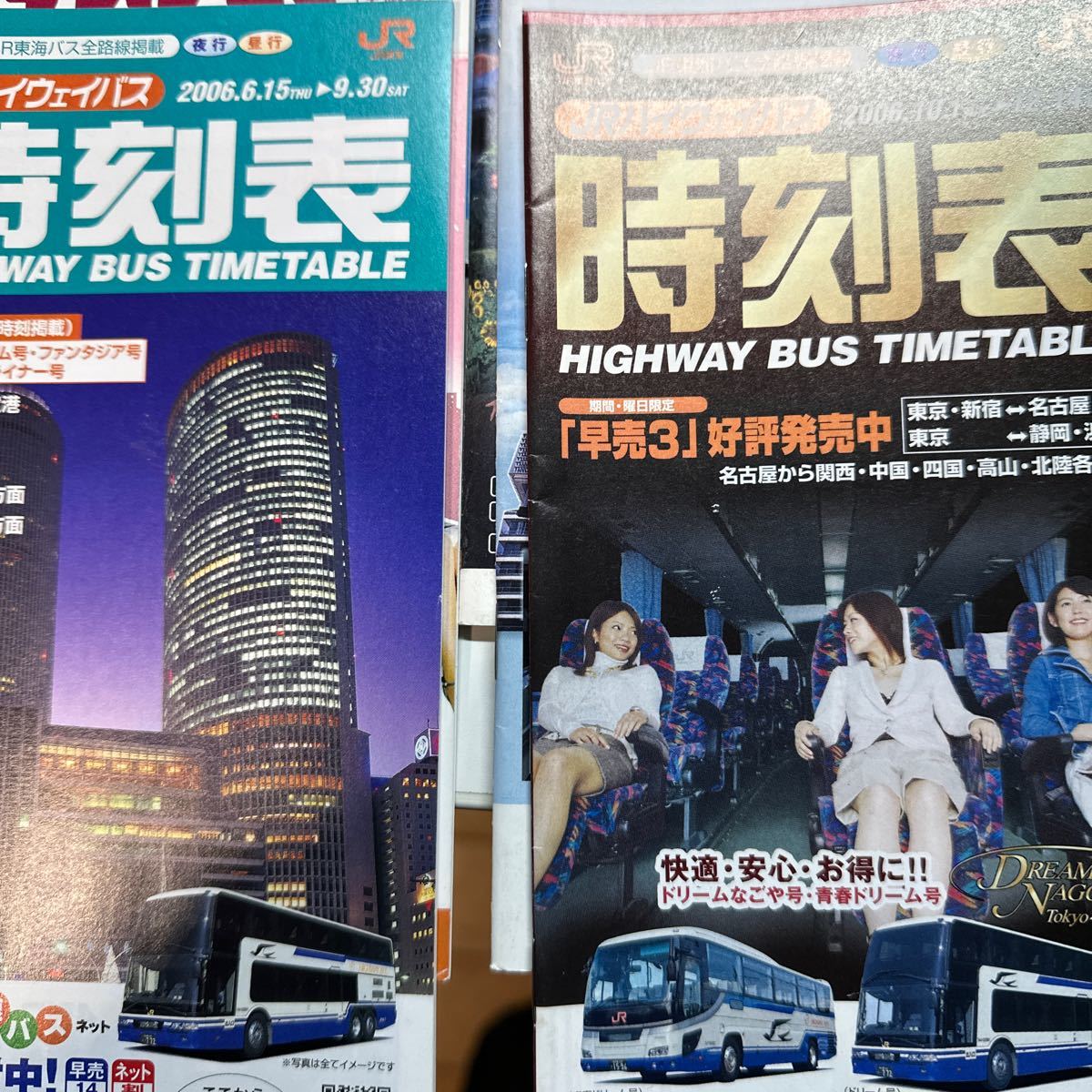 JR東海バス 全高速路線　時刻表【2006年〜2009年】14冊_画像5