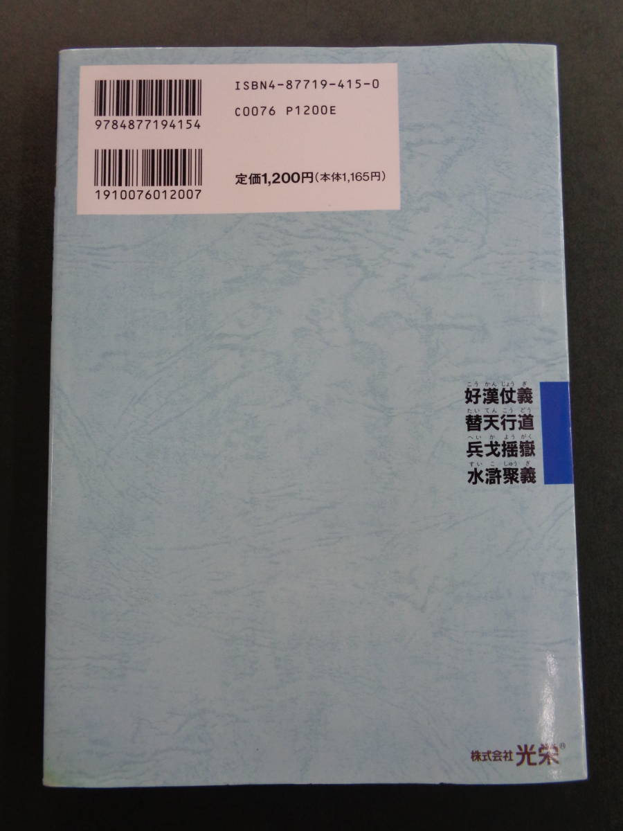 水滸伝 天命の誓い ハイパーガイドブック KOEI PCゲーム　ジャンク品　即決_画像2