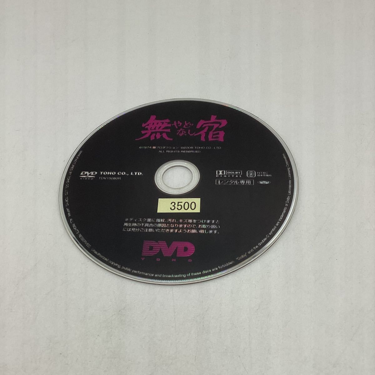 [A13]DVD* less .~.. none - height ..,. new Taro -2 large Star dream. ..! * rental * case less (3500)