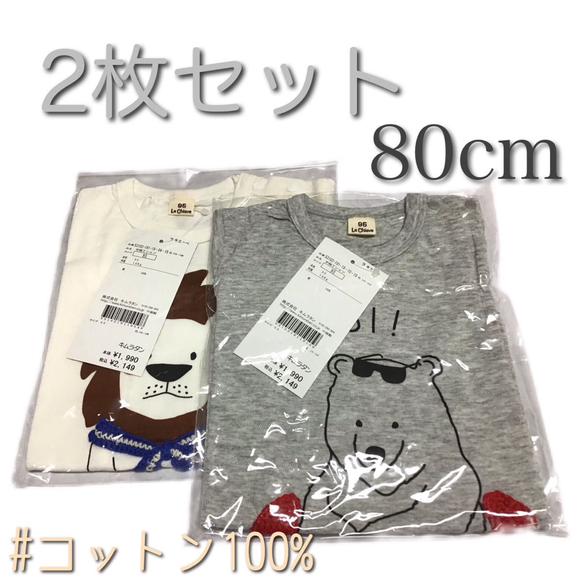 【新品】キッズTシャツ キムラタン80cm 2枚セット　