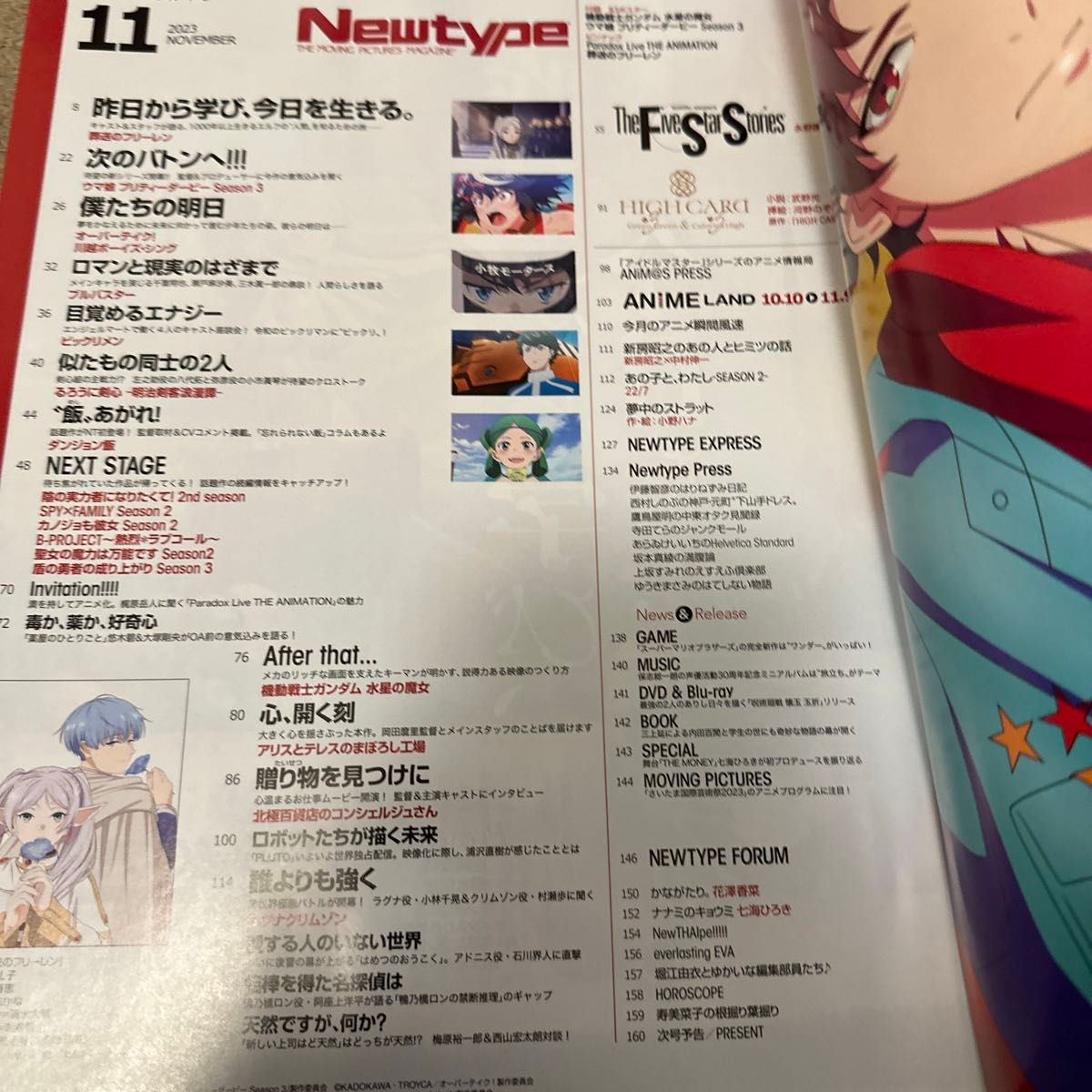 Newtype (ニュータイプ) 2023年 11月号