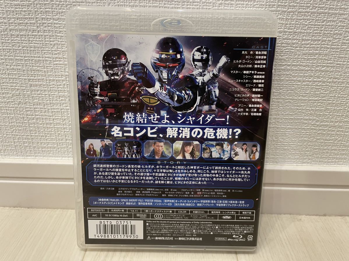 宇宙刑事シャイダー NEXT GENERATION 特典 ギャバン シャリバン Blu-ray ブルーレイ 焼結版 特典CD 3枚組の画像2