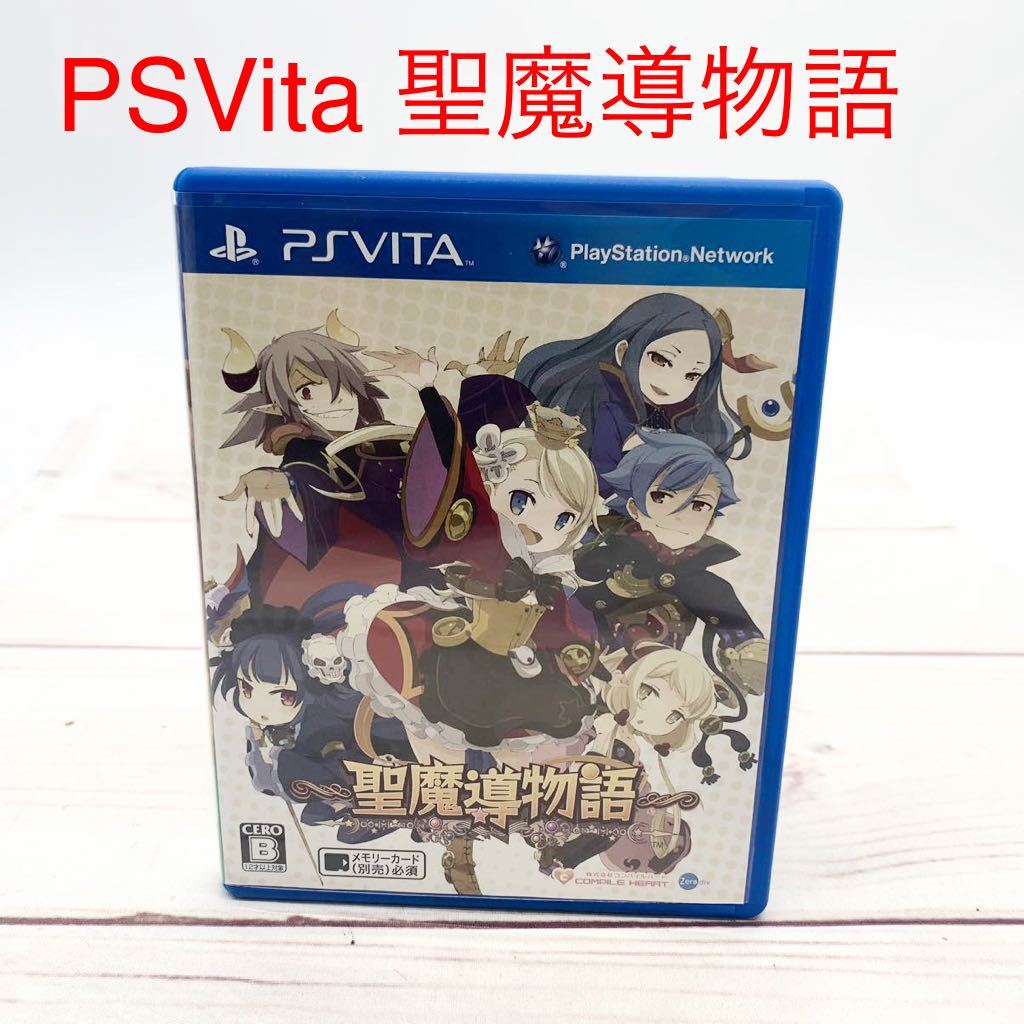 ★B819★ 【PSVita】 聖魔導物語 [通常版］コンパイル ゲームソフト_画像1