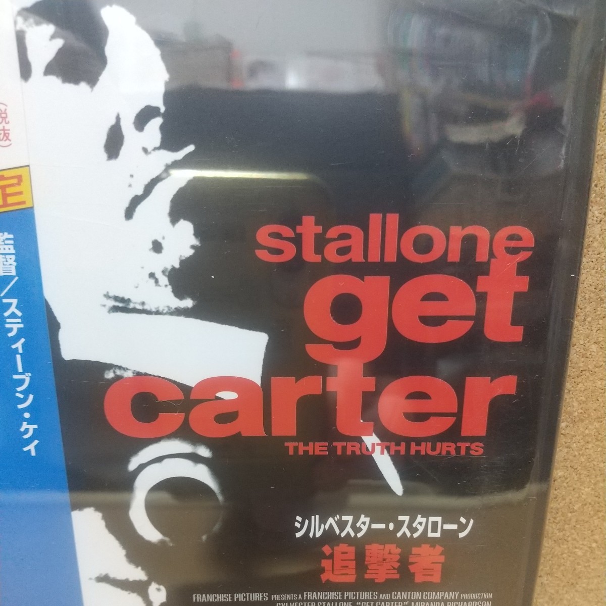 追撃者 シルベスター・スタローン [DVD] 未使用未開封 廃盤 stallone get carter THE TRUTH HURTS_画像2