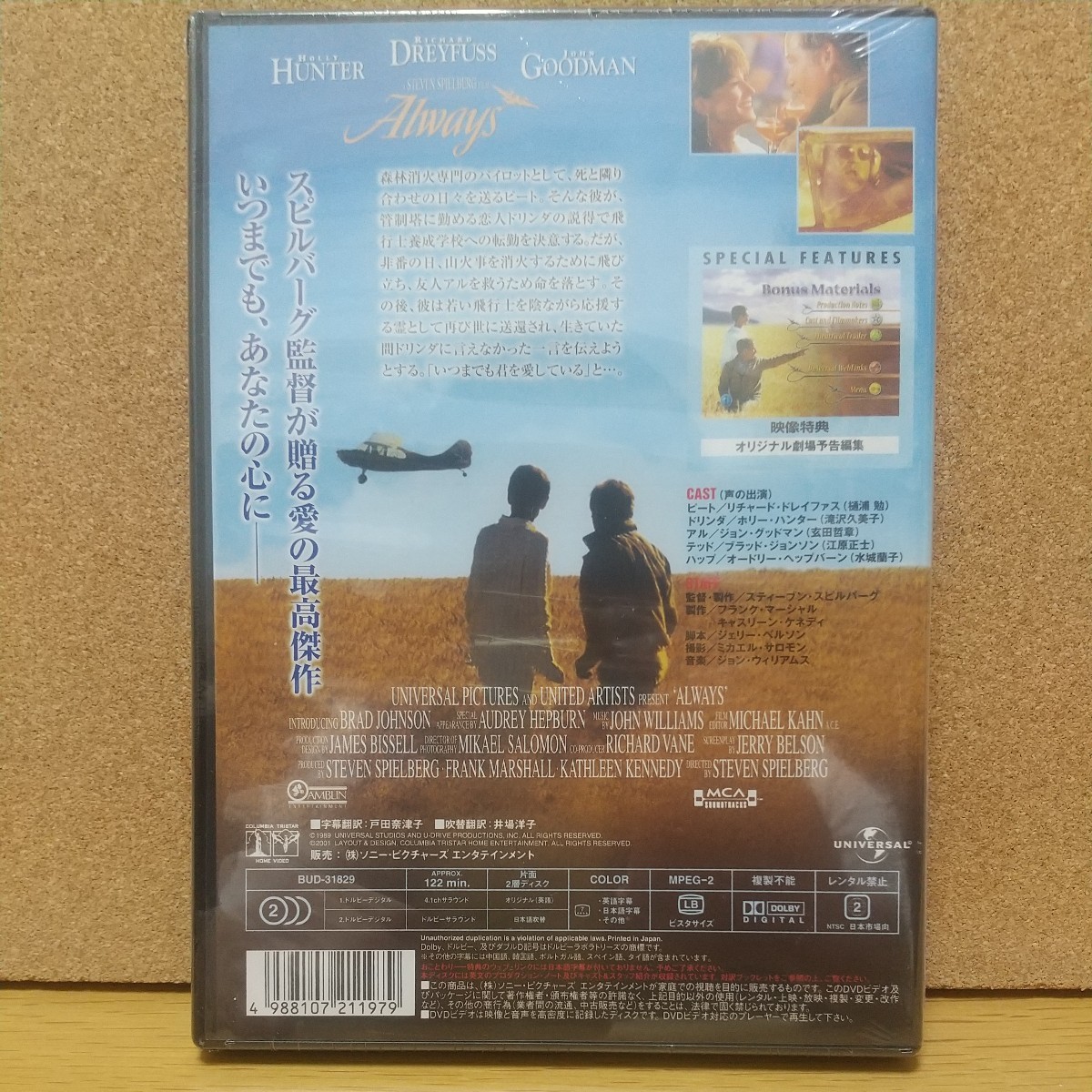 オールウェイズ [DVD] 未使用未開封 廃盤 スティーブン・スピルバーグ監督 ピクチャー・ディスク仕様の画像3
