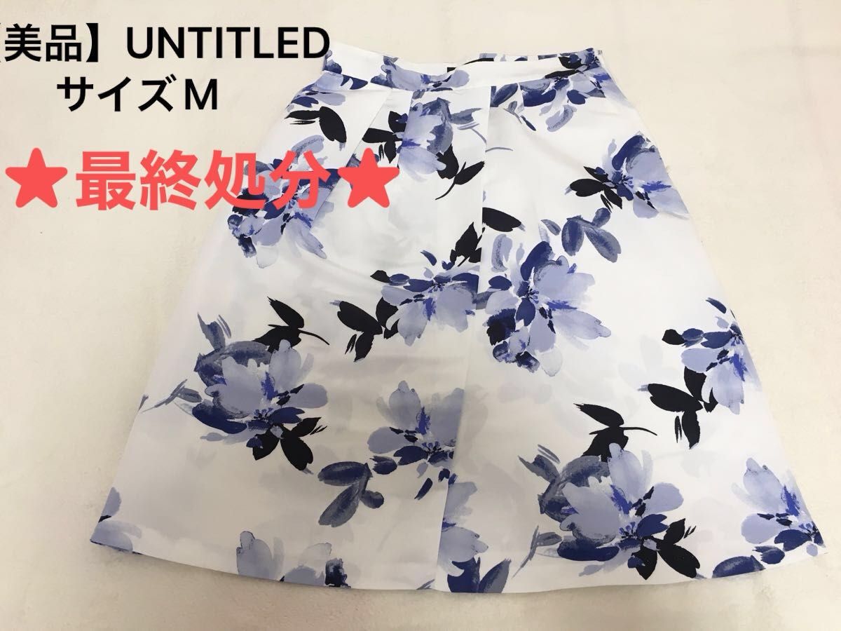 ★最終値下げ★【美品】UNTITLED  花柄スカート　フレアスカート