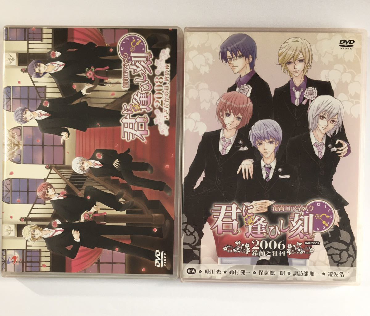 DVD ２枚セット　花宵ロマネスク　君に逢ひし刻　2006年　鈴蘭と牡丹　2008年　さざんかと柊　緑川光鈴村健一保志総一朗諏訪部順一遊佐浩二_画像1