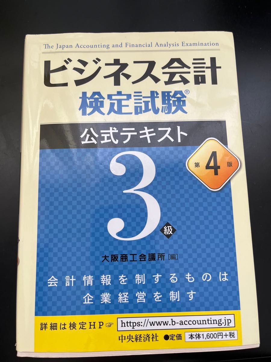 ビジネス会計検定試験