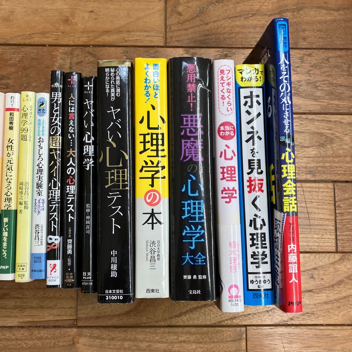 SA-ш/ 心理学 関連本 21冊まとめ 恋愛の心理学 ヤバい心理学 ホンネを見抜く心理学 人をその気にさせる心理会話 おもしろ心理実験室 他_画像2