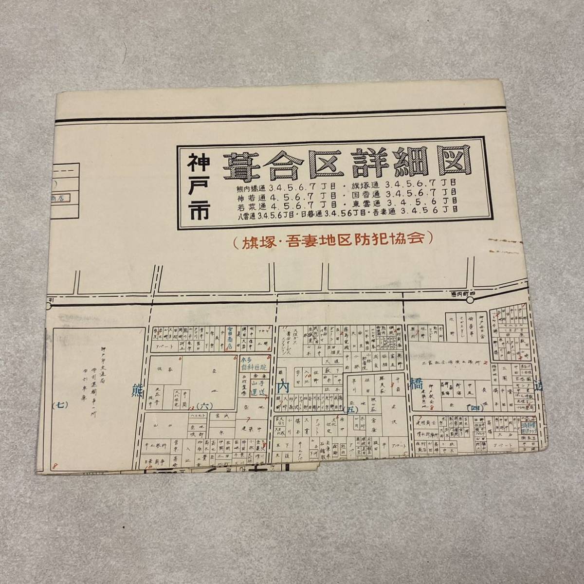 【FZ240102】 レトロ 地図 まとめて 世界地図 日本地図 古地図の画像6