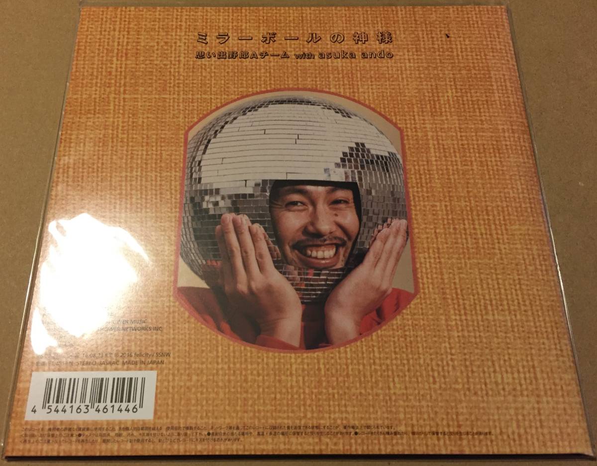 ヤフオク 新品 思い出野郎aチーム ミラーボールの神様 E ヤフオク 新品 思い出野郎aチーム ミラーボールの神様 E