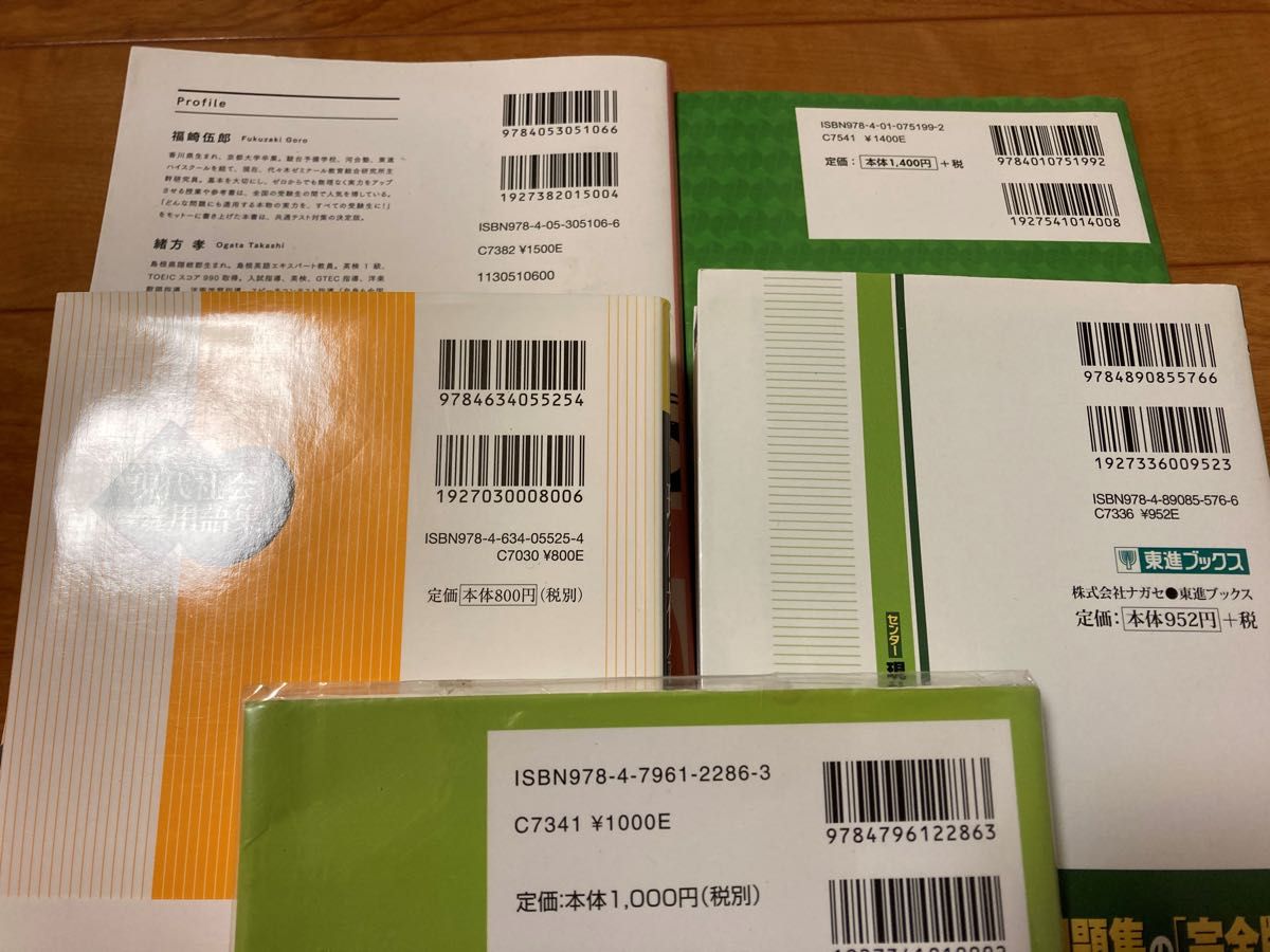 共通テスト　センター試験　大学受験　英語リーディング　数学ⅠA　数学公式　現社　現代社会　用語集　まとめて5冊　参考書