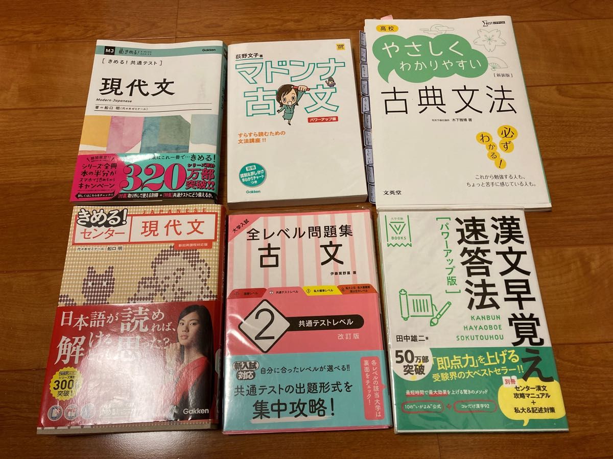 大学受験参考書　国語　センター現代文　古文　古典文法　共通テスト　漢文　まとめて6冊